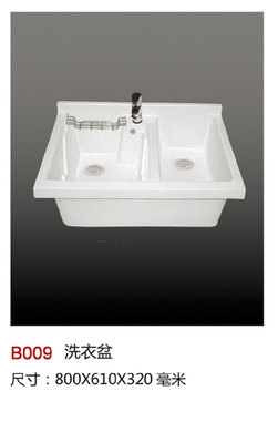 B009帶洗衣板深底洗衣盆 傳統衛浴的實用之選